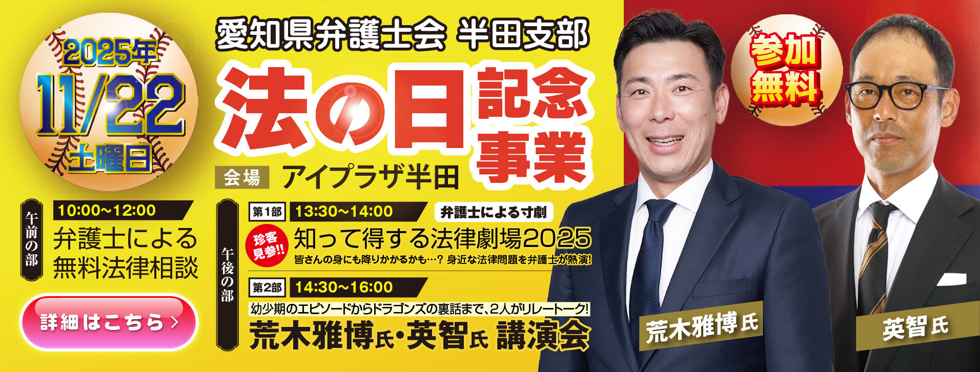 半田支部による法の日記念事業