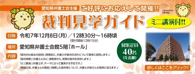 裁判見学ガイド（ミニ講演付き！）