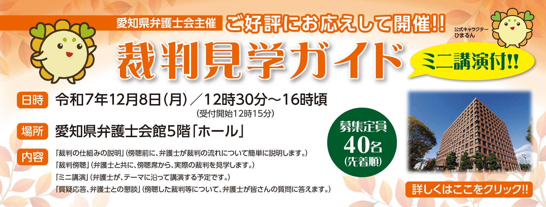 裁判見学ガイド（ミニ講演付き！）