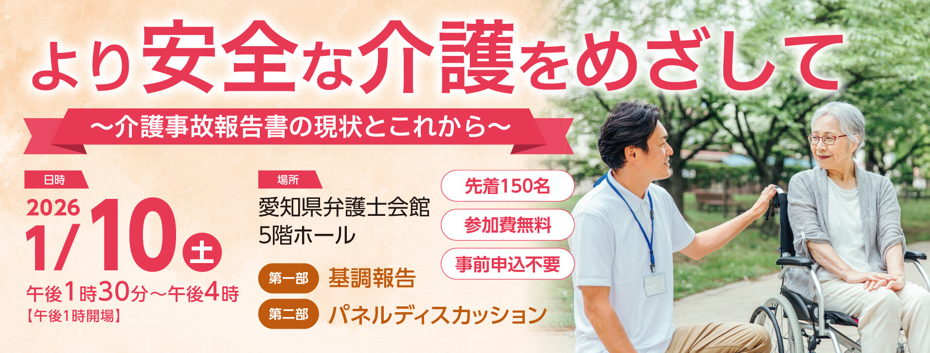 シンポジウム　より安全な介護をめざして