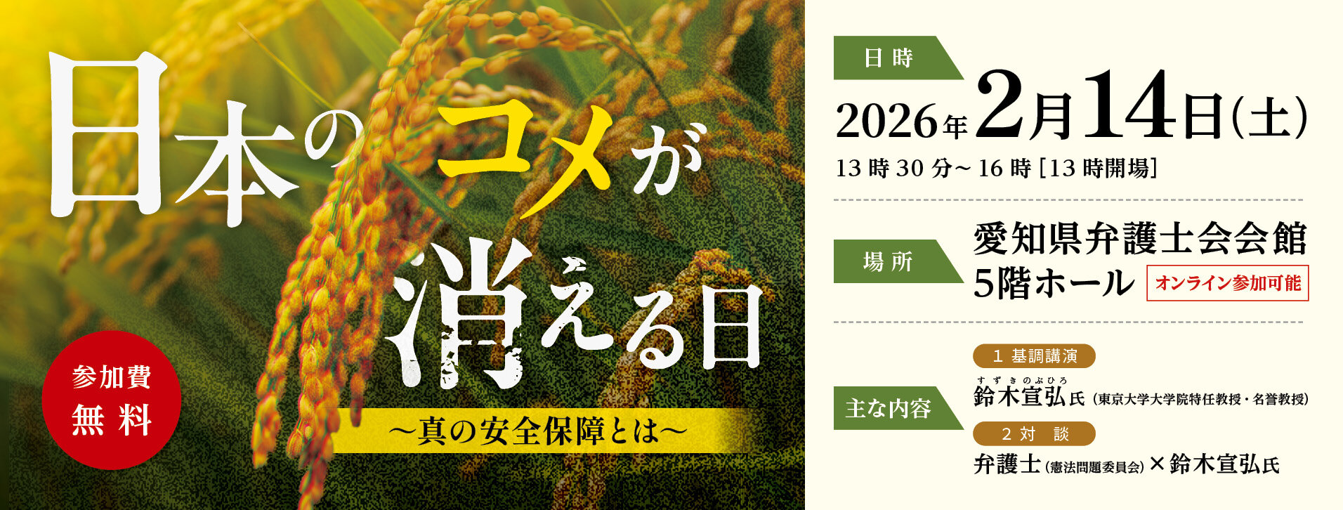 日本のコメが消える日