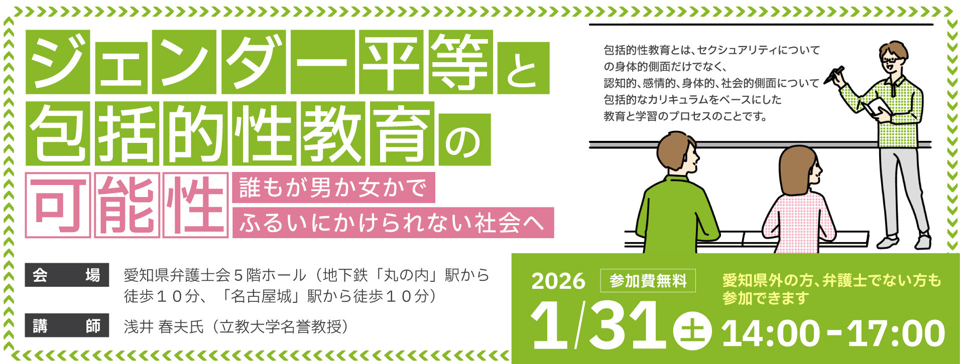 ジェンダー平等と包括的性教育の可能性