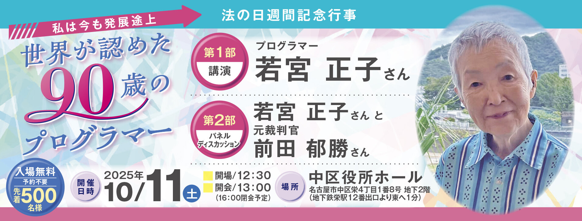 令和７年度愛知県弁護士会　法の日週間記念行事のご案内