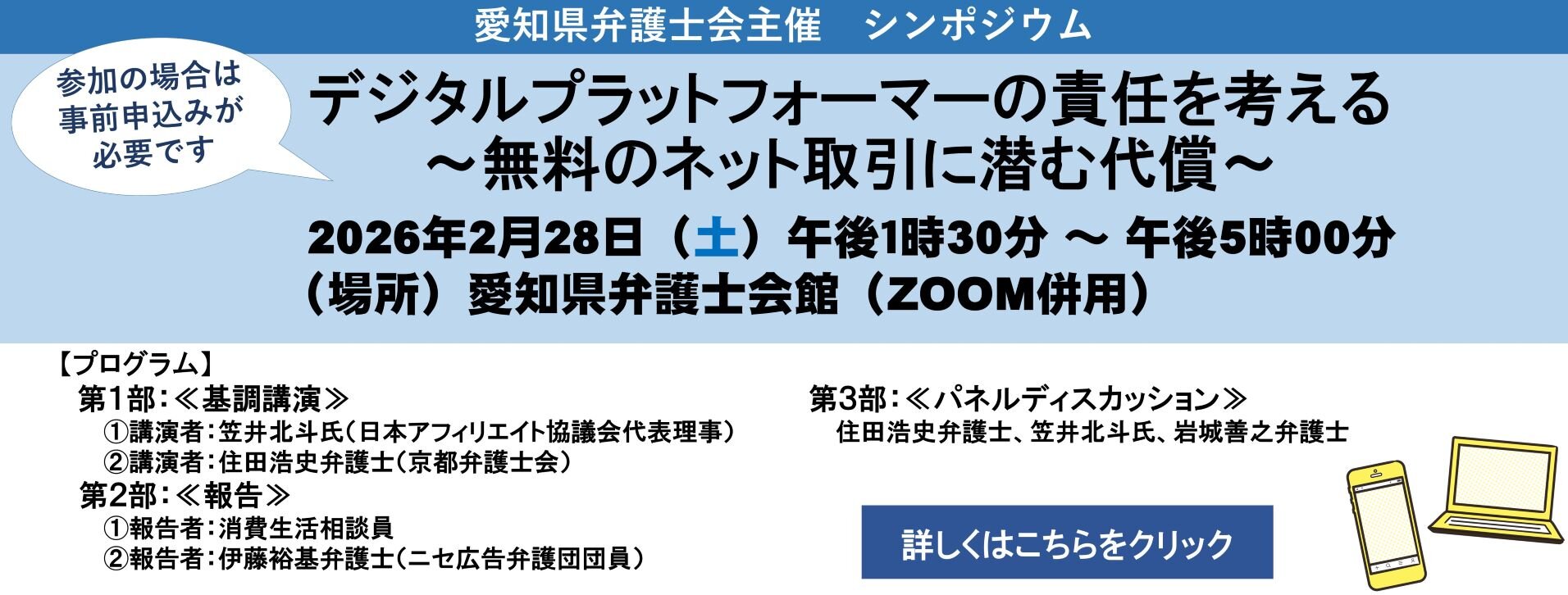 シンポジウム　デジタルプラットフォーマーの責任を考える