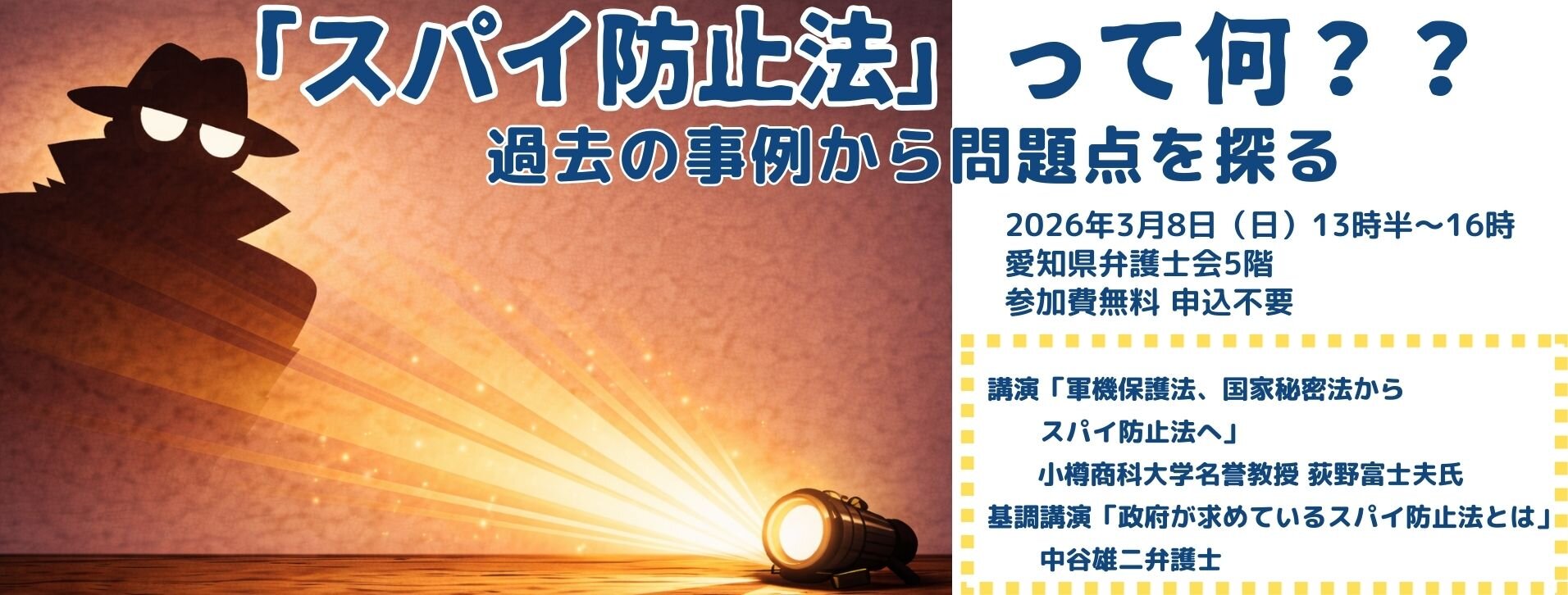 「スパイ防止法」って何？