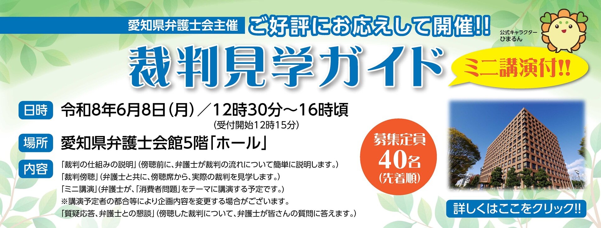 裁判見学ガイド