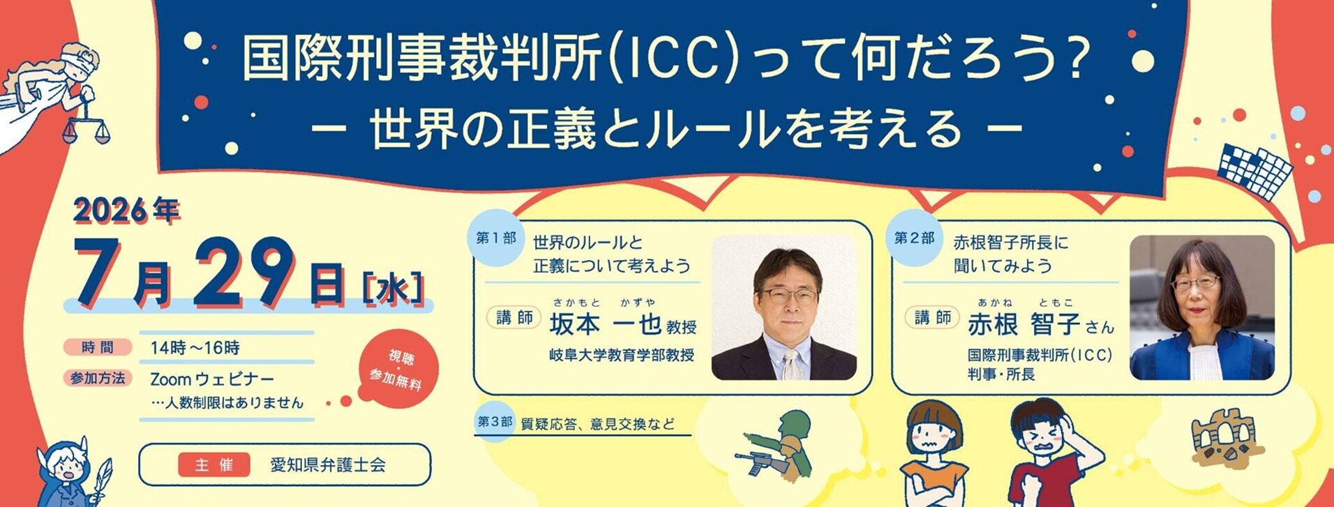 国際刑事裁判所（ICC）って何だろう？