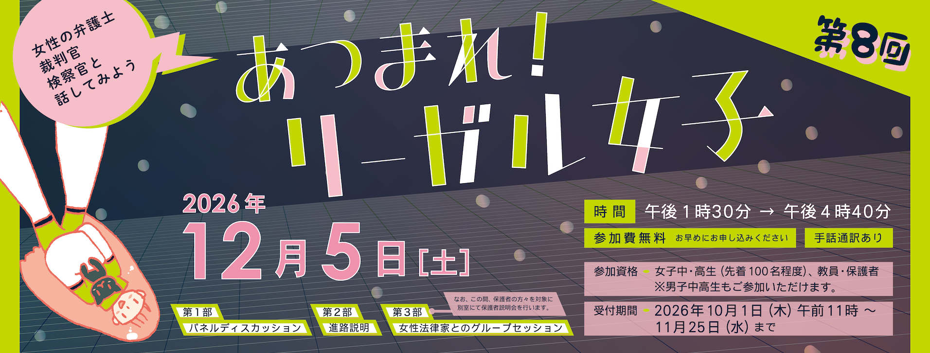 第8回あつまれ！リーガル女子（緑）