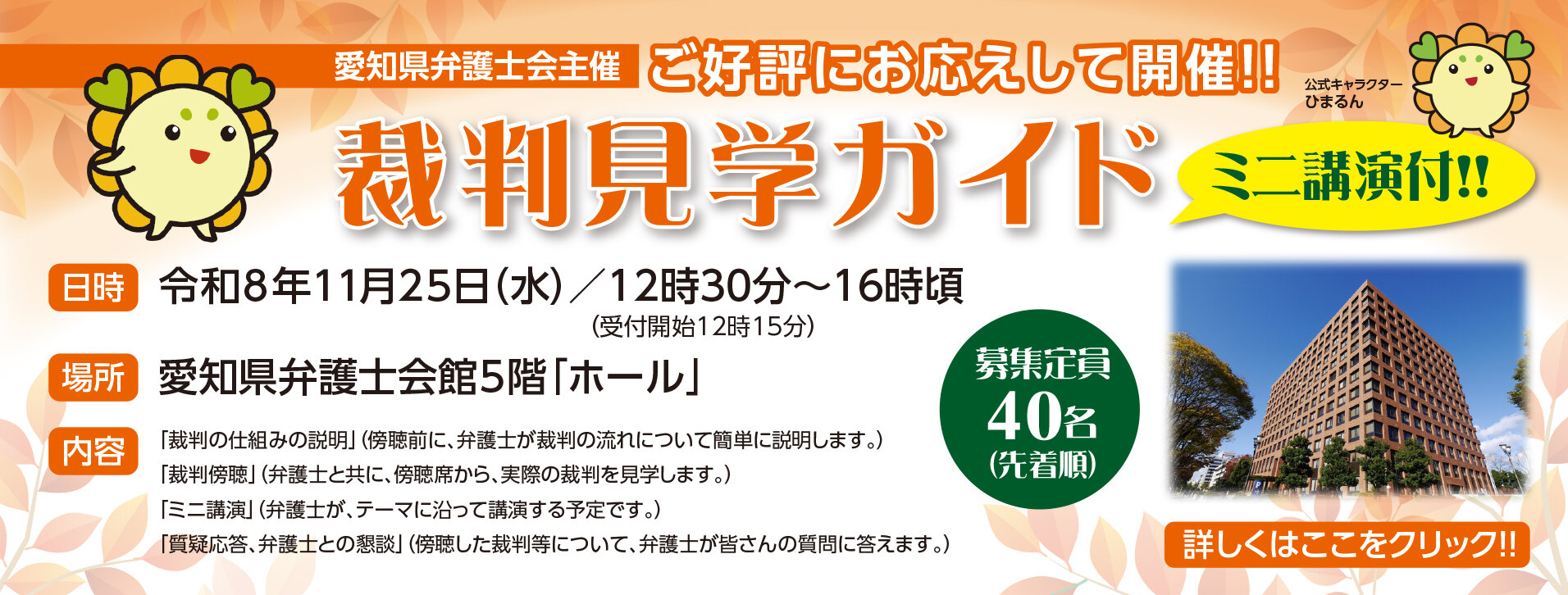 裁判見学ガイド