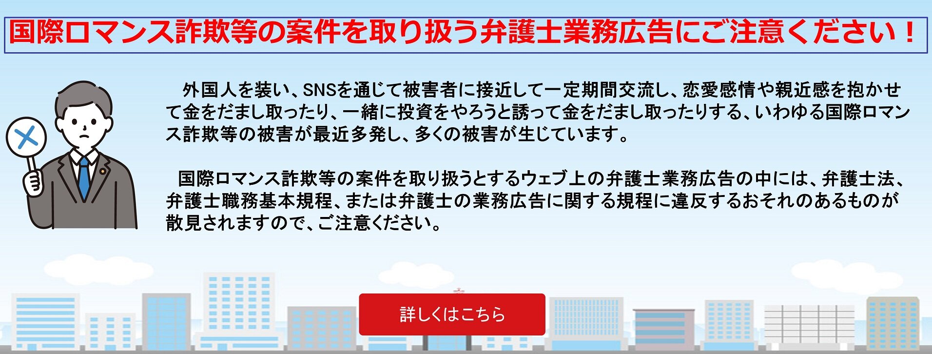 国際ロマンス詐欺等の案件を取り扱う弁護士業務広告