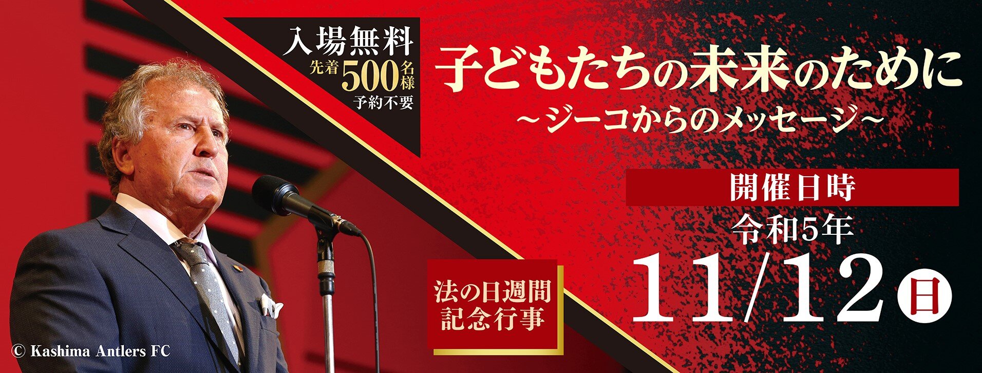 令和５年度愛知県弁護士会 法の日週間記念行事のご案内