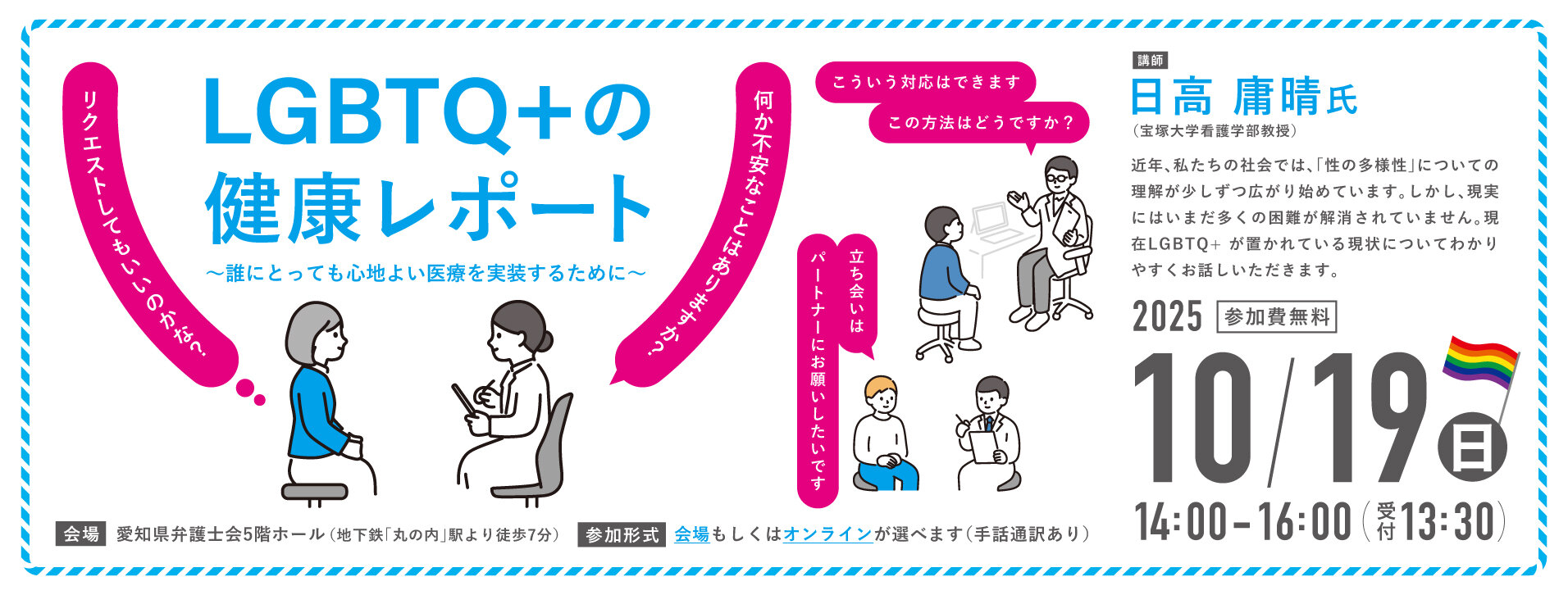 LGBTQ+の健康レポート
