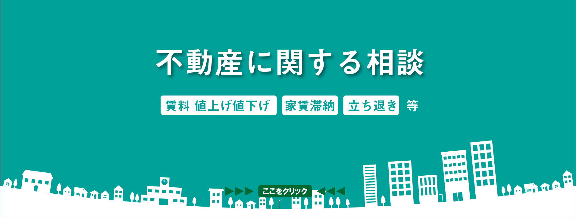 不動産に関する相談_002