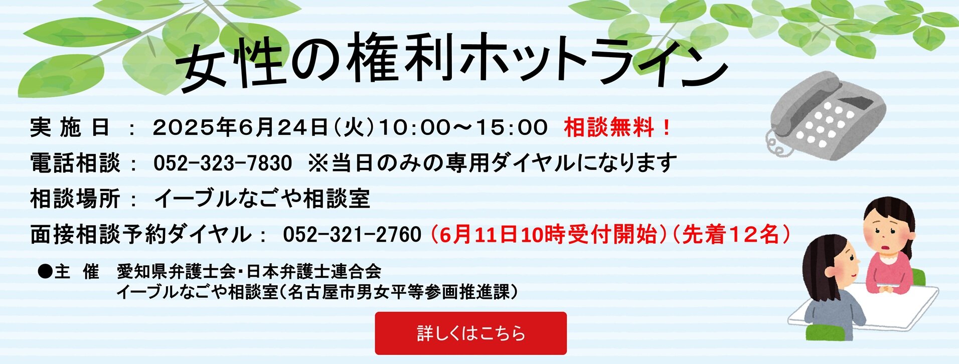 女性の権利ホットライン