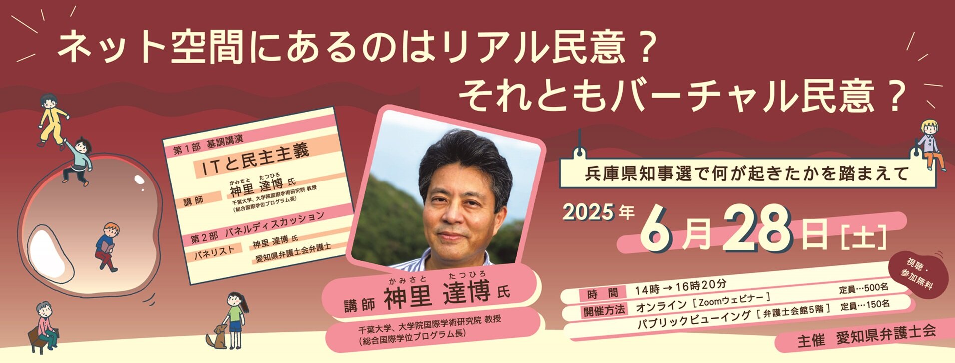 ネット空間の民意