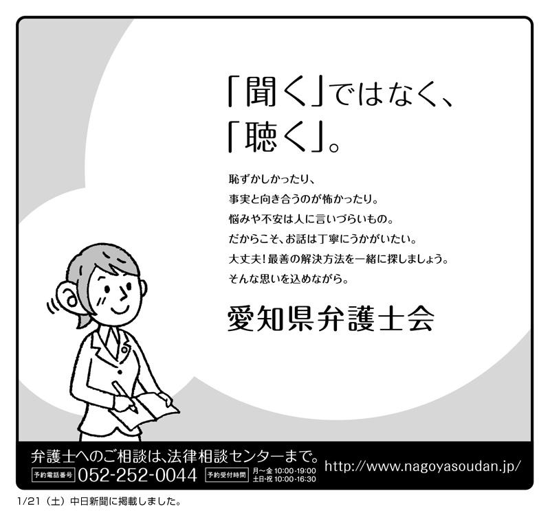 「聞く」ではなく、「聴く」。