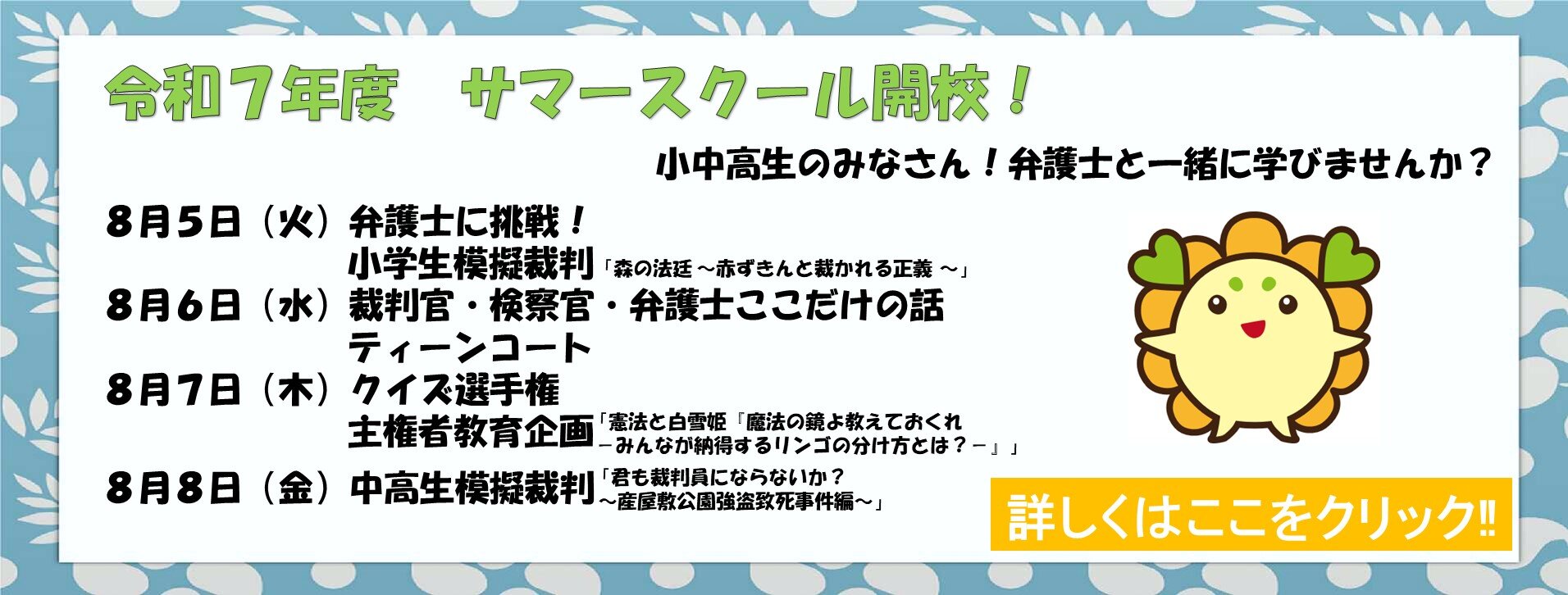 令和7年度サマースクール開校