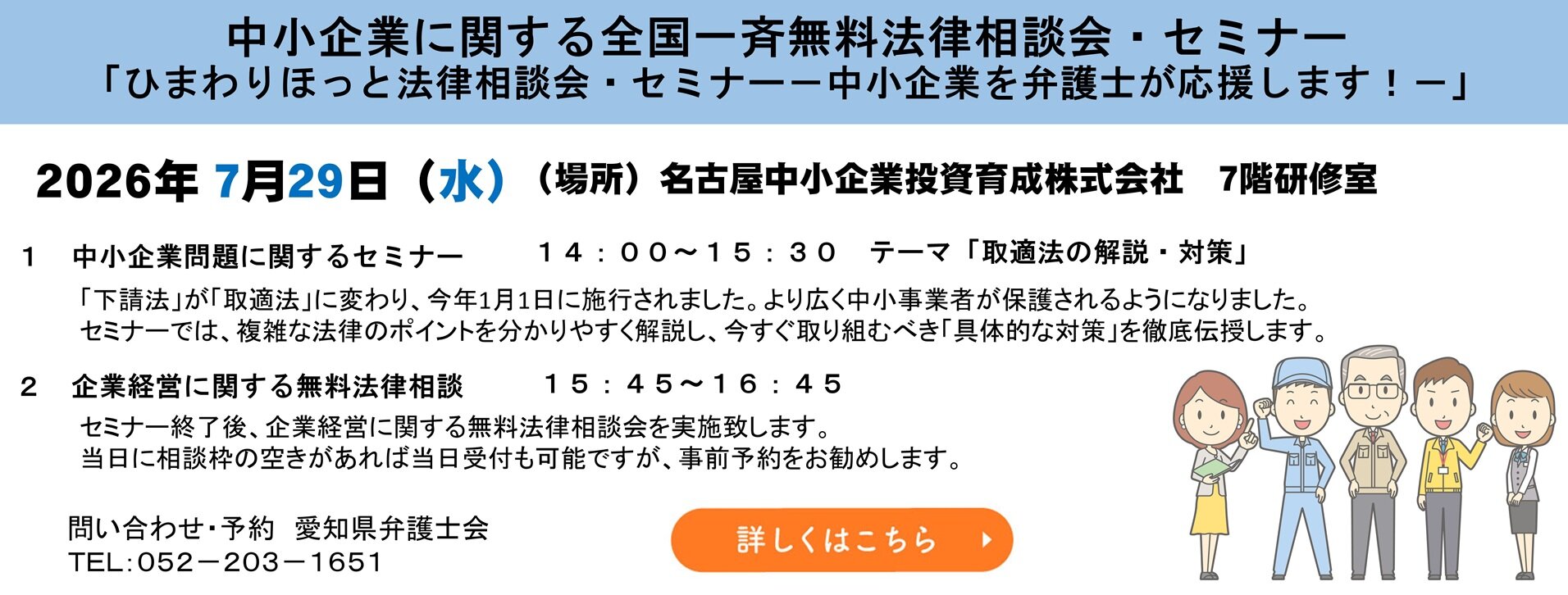ひまわりほっと相談会セミナー「取適法の解説・対策」