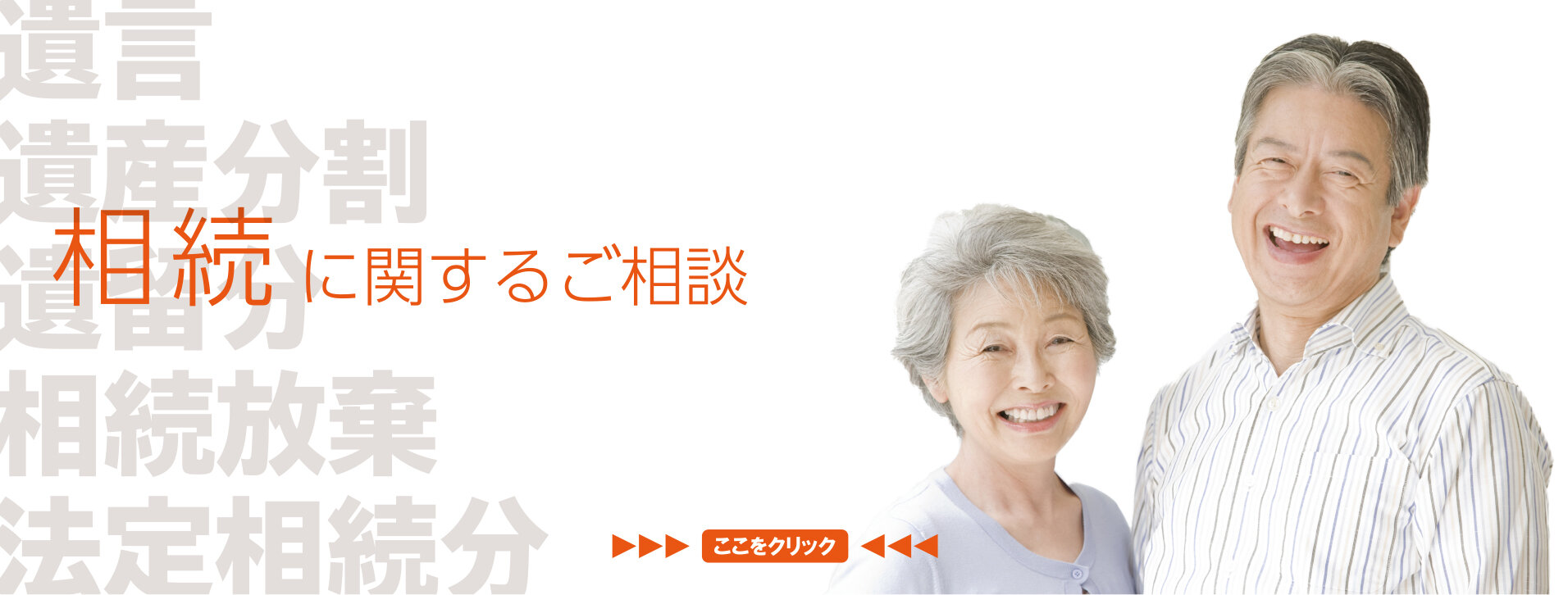 相続相談