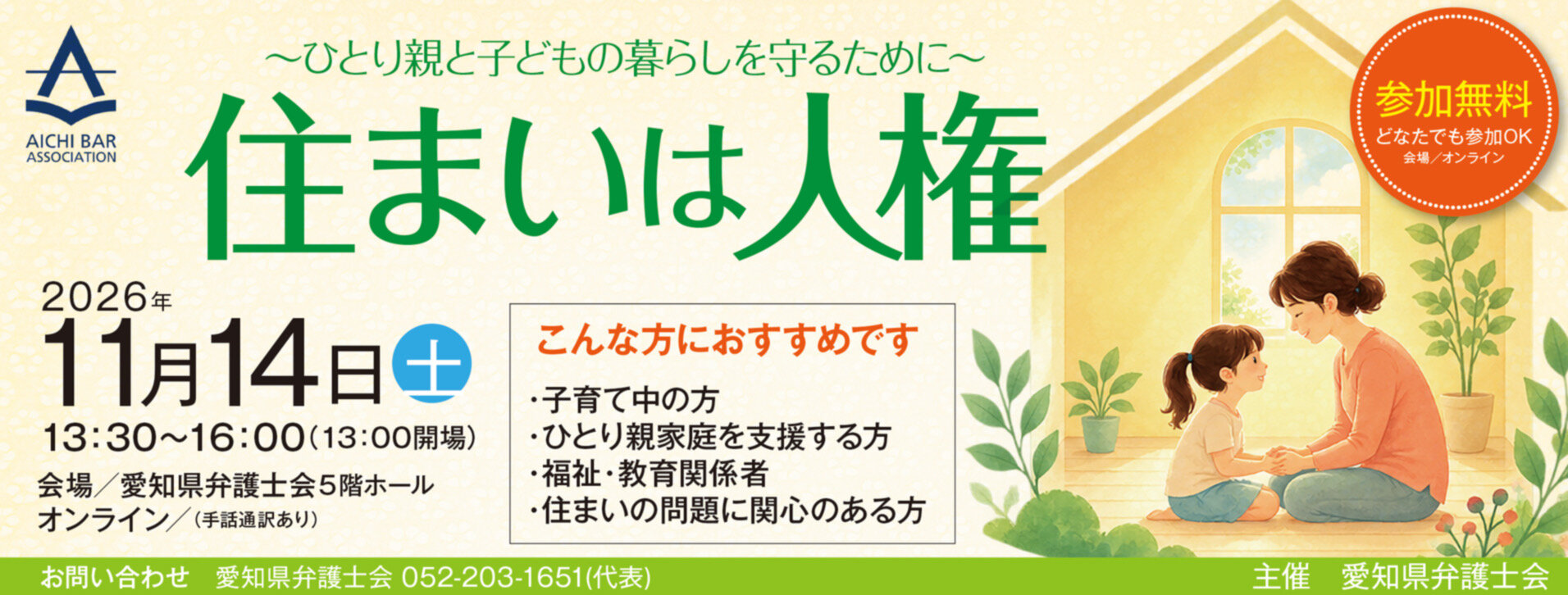 住まいは人権