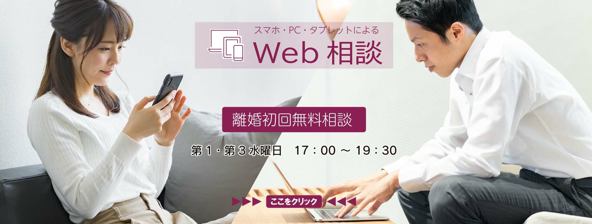 WEB相談