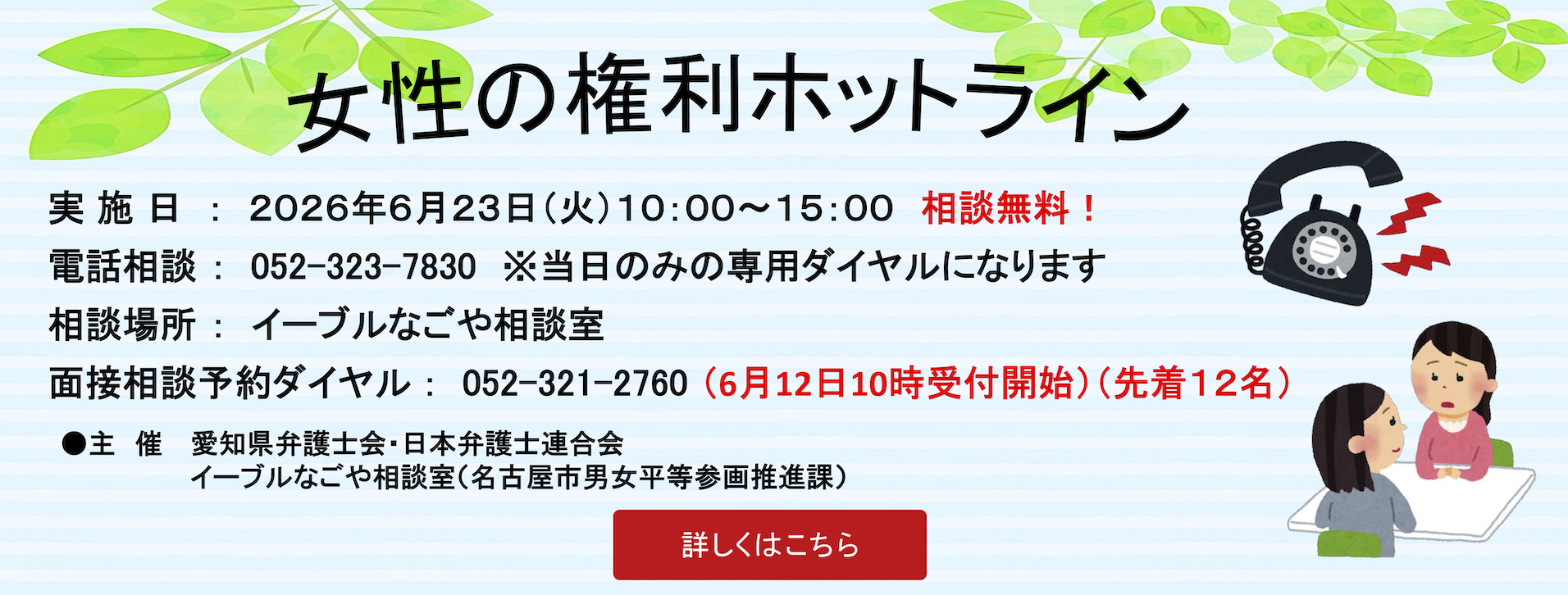 女性の権利ホットライン