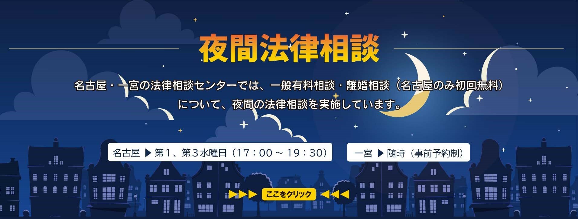 夜間相談