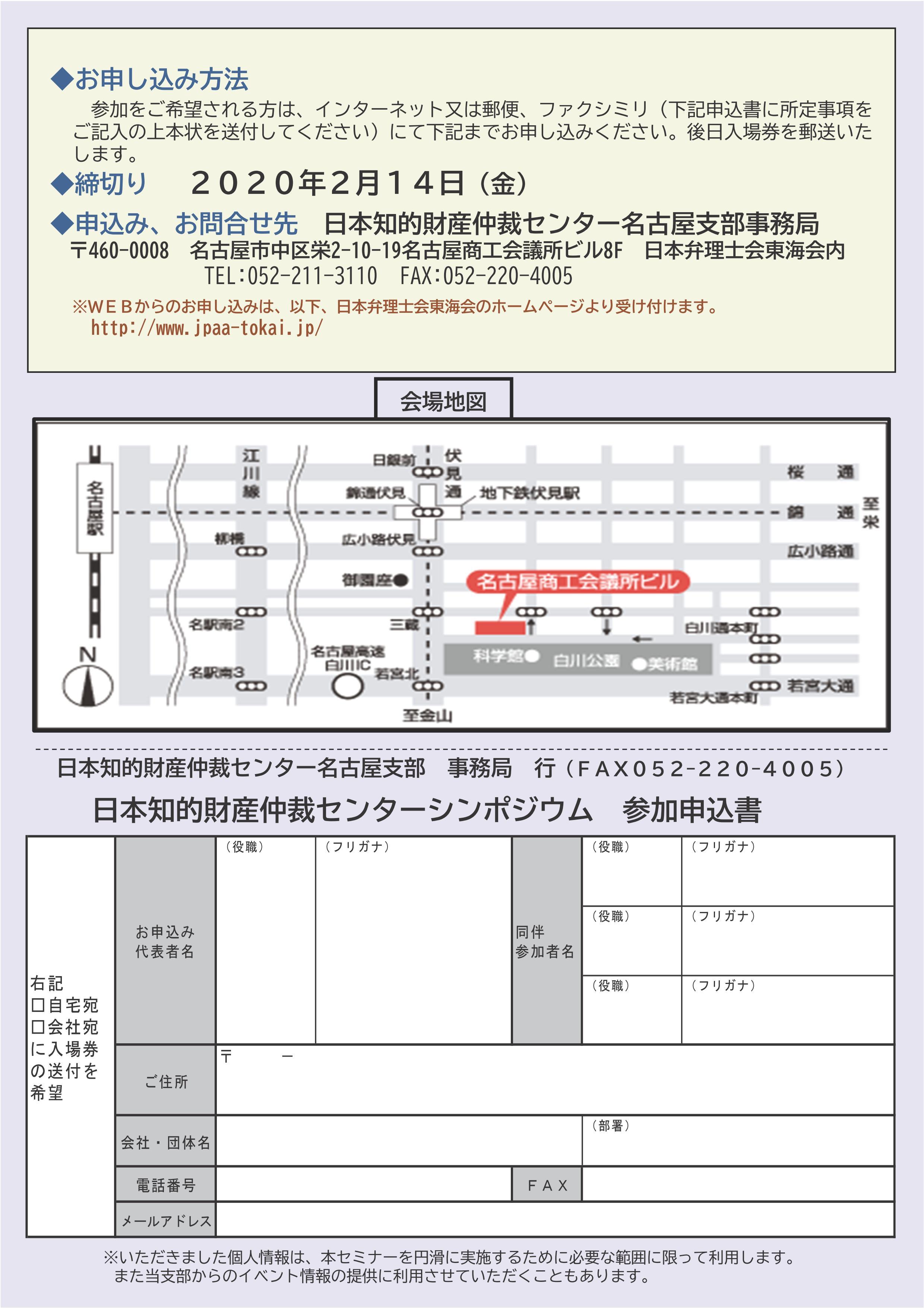 R1仲裁センター名古屋支部シンポチラシ002.jpg