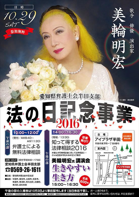 弁護士による寸劇-美輪明宏氏講演会