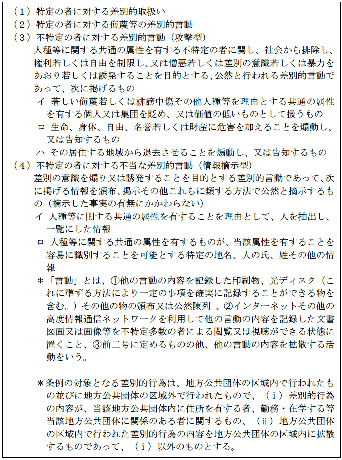 差別的取り扱い.png