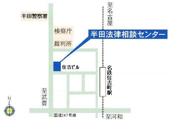 愛知県弁護士会 半田法律相談センター