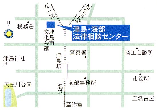 愛知県弁護士会 津島・海部法律相談センター